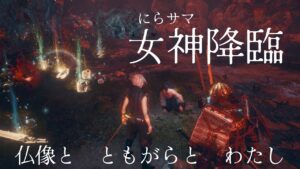 【仁王2】仁王の夢路のミッション埋め