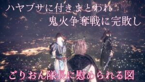 【仁王2】現地調達で行くふたり旅14(途中メンテナンスで中断)&深部練習マルチ