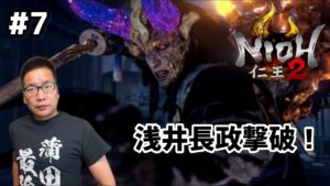 【初めてのゲーム実況　仁王2を久しぶりにやってみた　#6】