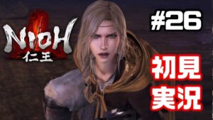#26【仁王】DLC東北篇ーマリア戦リベンジ【NIOH／初見実況】