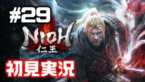 #29【仁王】DLC大坂の役・夏篇【NIOH／初見実況】