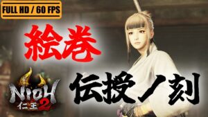【仁王2】PS版！優秀な絵巻を皆で共有する刻！常世同行合言葉《KURA》です。【Nioh2】