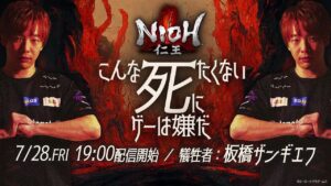 【仁王】こんな死にたくない死にゲーは嫌だ 第3弾【板橋ザンギエフ】