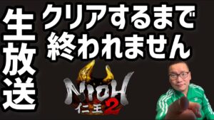 【仁王2  牛若戦記 】