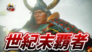 【仁王2】 世紀末覇者と行く 奈落獄・深部26階から (地蔵2体)【最後にこの●オウの隣におればよい】