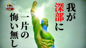 【仁王2】世紀末覇者と行く 奈落獄・深部26階から (地蔵2体)【我が生涯に一片の悔い無し】