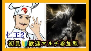 なんのこれしき！仁王2./初見歓迎/ .第690蟹🤗マルチ参加型