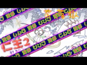 【仁王2】深部21階の苦しみ