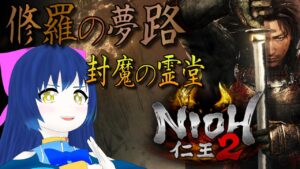 【仁王2】再び拳で蹴散らす3周目！封魔の霊堂～黄金の城 第四十三幕 【Vtuber】