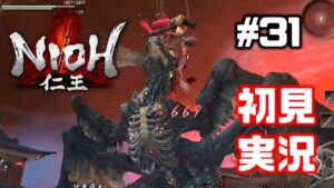 #31【仁王】DLC大坂の役・夏篇「怨嗟奔流」【NIOH／初見実況】