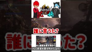 ショート版#19【大変大変】兄妹でやる「仁王2」#short