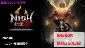 ［仁王2］コーエーテクモの○にゲー？初見なのでお手柔らかにお願いします　#2