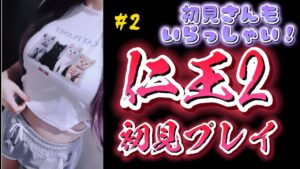 初見プレイ🌸第2回🌸仁王2/NIOH🐑【ゲーム実況/女性配信】