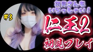 初見プレイ🌸仁王2/NIOH🐑【ゲーム実況/女性配信】
