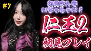 初見プレイ🌸🌸仁王2/NIOH🐑【ゲーム実況/女性配信