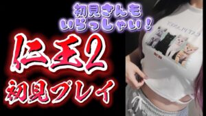 初見プレイ🌸仁王2/NIOH🐑【ゲーム実況/女性配信】