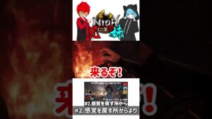 ショート版#33【言うたんなw】兄妹でやる「仁王2」#shorts