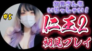初見プレイ🌸第5回🌸仁王2/NIOH🐑【ゲーム実況/女性配信