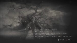 仁王2　深部ときどきなんぎょう