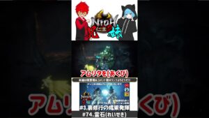 ショート版#74【霊石（れいせき」】兄妹でやる「仁王2」#shorts