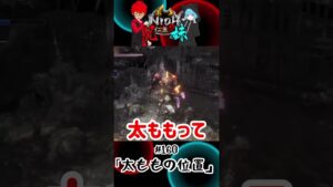 ショート版#160【太ももの位置】兄妹でやる「仁王2」#shorts