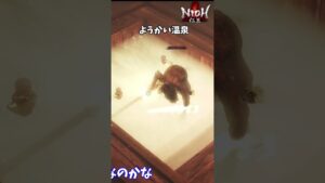 仁王　ようかい温泉　#shorts