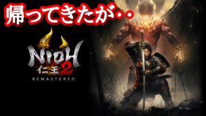 また帰ってきた仁王2‥リハビリから🐔第728蟹私下手ですがマルチは要相談