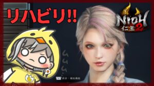 【仁王2】リハビリがんばるっ！難行＋９・深部９階層～【NIOH2】