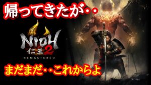 【仁王2】マルチ参加OKお手伝い枠.雑談枠🐔第730蟹