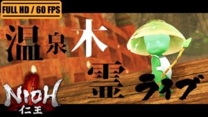 【仁王】温泉と木霊を攻めるツアー！Ronin発売を待つサムライ【Nioh】