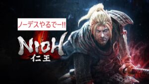 【仁王　nioh】#267　操作忘れたし、ノーデスやります!!ライズオブローニンまであと少し!!