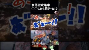 【仁王２】犠牲者は⋯。