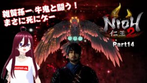 【仁王2】【ミモモ・ユウ・26】初見プレイ!! Part14【死にゲー】