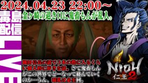 【ゲリラ定期】#4 仁王２（Nioh 2）金ヶ崎退き口に鬼畜もんがふんどしで乱入を試みます。