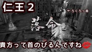 #7 仁王２☆初見💦下手ですが優しい気持ちで見守ってくれると嬉しいです！