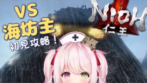 【仁王 #7】完全初見プレイ！ワンパンハゲ坊主だか海坊主だか知らんけど倒します！！【#個人Vtuber/みーちゃ】#vtuber