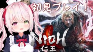 【仁王 #8】完全初見プレイ！ハゲ坊主のお次は誰じゃい！【#個人Vtuber/みーちゃ】#vtuber