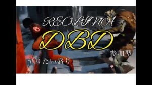 [参加型DbD配信]  仁王2してたら配信予定時間過ぎてました。 #92
