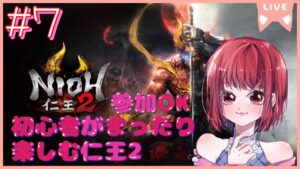 【完全初見/ネタバレあり/参加OK】仁王2【PS5版】# 7