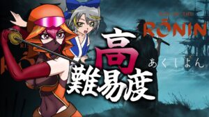 あなたは仁王・TeamNinja・リュウハヤブサが好きですか？～高難易度幕末オープンワールドライズオブローニン～【Rise of the ronin/個人Vtuber】