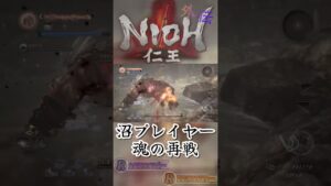仁王 外伝 魂の再戦 #仁王 #ゲーム実況 #下手＃怨霊鬼＃再戦 #ソウルライク＃マルチ
