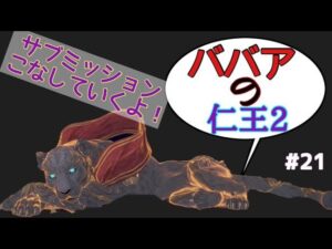 仁王２＊1周目 ババアの仁王２取りこぼしサブクエ消化