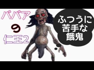 仁王２ ババアの仁王２／取りこぼしサブクエ消化＃22