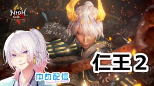 【仁王2】Lv635 瑠璃集めを再開してみる 奈落獄(#45)  PS5版　ライブ配信/実況