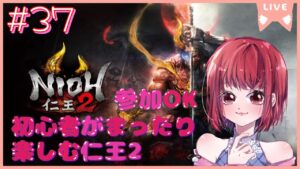 【修羅の夢路DLC /参加OK】仁王2【PS5版】# 37