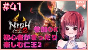 【悟りの夢路編/参加OK】仁王2【PS5版】# 41