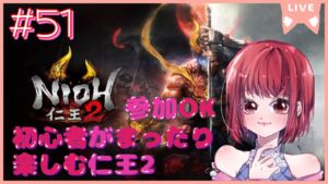 【絵巻や奈落等/参加OK】仁王2【PS5版】# 51