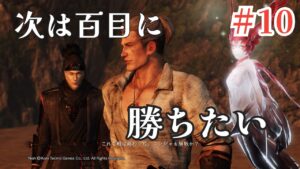 【仁王/PS5】原点回帰の旅路#10～「魔王輝変」を終えた後、百目に沼り次回へ持ち越すN子～【NIOH】