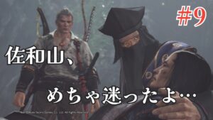 【仁王/PS5】原点回帰の旅路#9～近江篇「穢れし霊峰」で石田三成&「佐和山のサムライ」で弥助と対面～【NIOH】