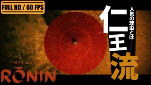 【Rise of the Ronin】試用！仁王流を学ぶ 暗夜攻略 / 刀【ライズオブザローニン】